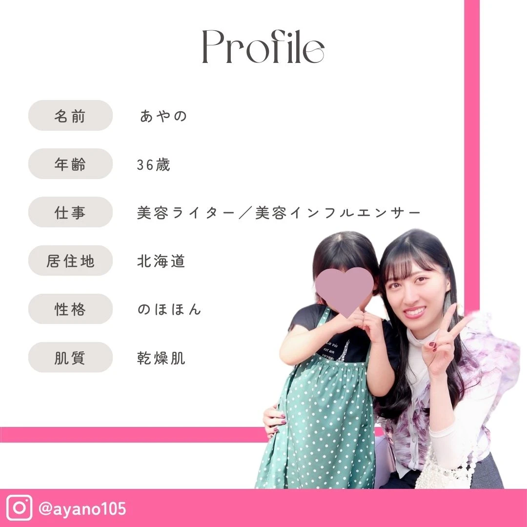 【自己紹介】MAQUIAインフルエンサー8年目！美容ラブ・娘ラブな道産子のあやのです♡【お土産レビューも！】_2