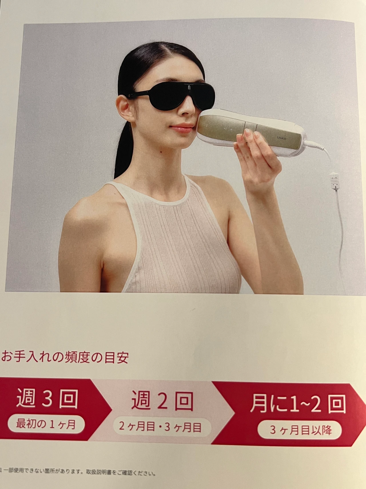 Ulike Air 10 IPL光美容器で自宅で簡単ツルスベ肌に！使い方や