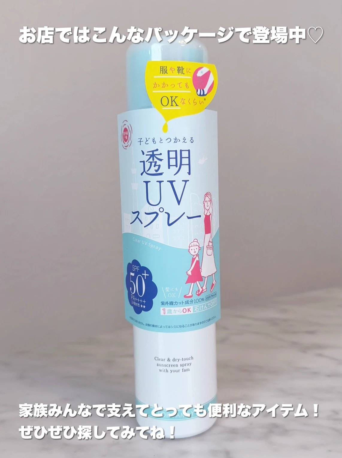 紫外線予報/透明UVスプレーF 外パッケージ