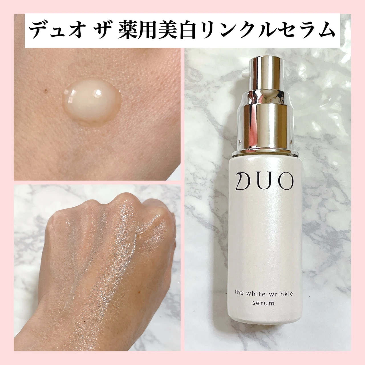 ふっくら肌へ♡DUOの新作美容液『ザ 薬用美白リンクルセラム』と『ザ クレンジングバーム』でエイジングケアしよう!_2