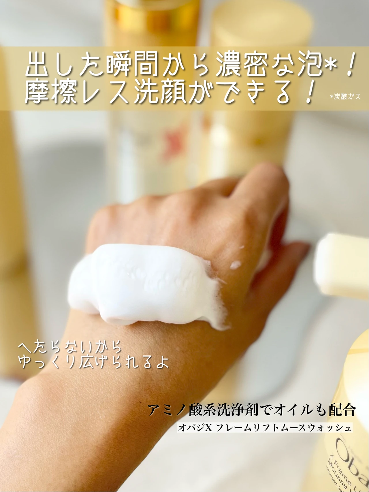 【オバジの本気ハリケアが凄い！“抗力”を味方にゆるがないハリを！】オバジの新商品オバジX４アイテム紹介！_7