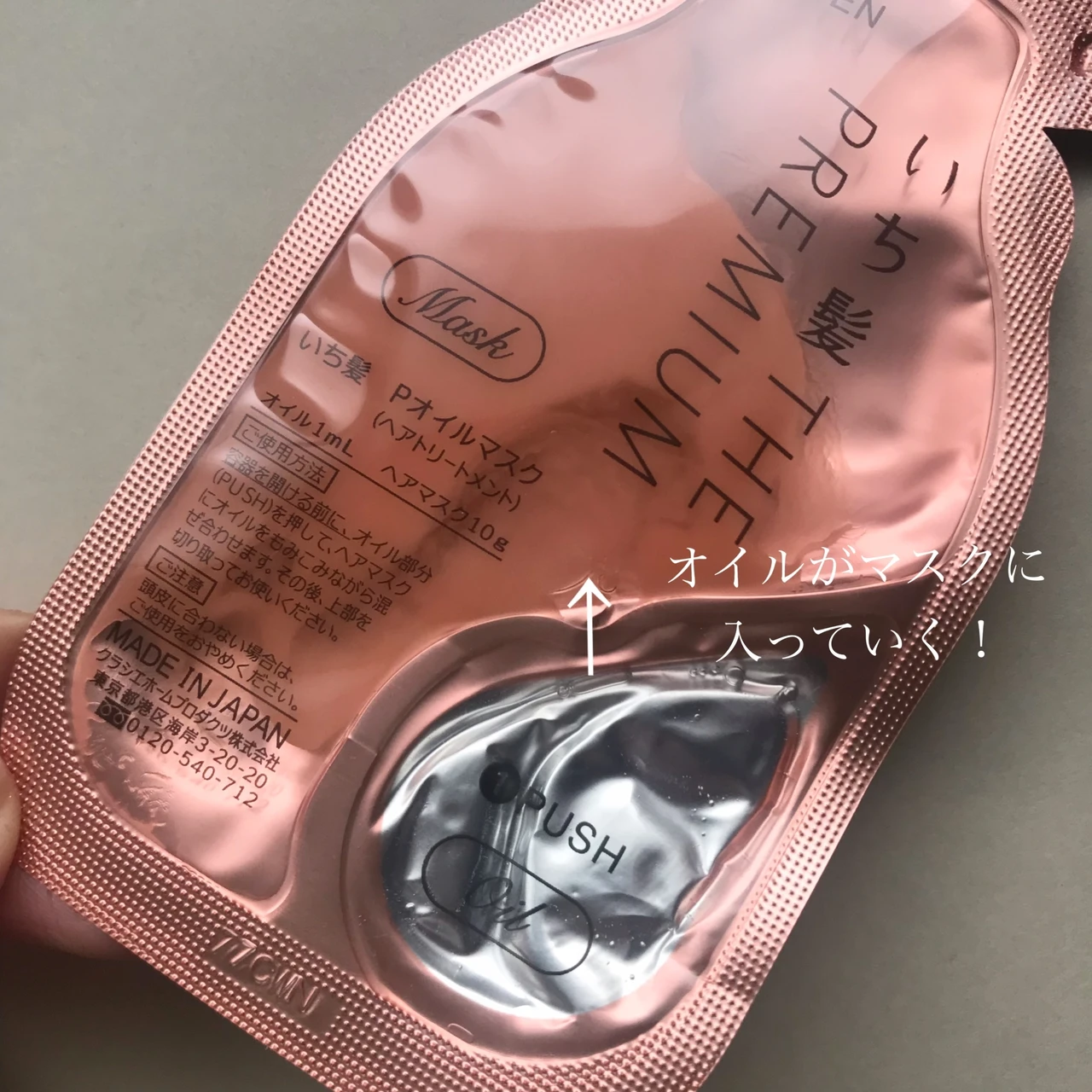 いち髪 THE PREMIUM W ケアブースター美容オイルマスク