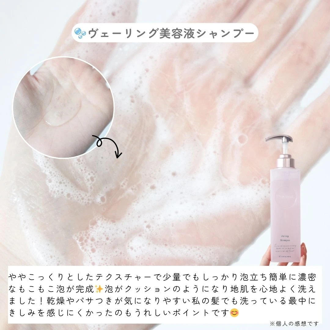 【うねり・広がり対策に】ぷるんとまとまる髪へ♡プルント「ヴェーリング美容液シャンプー＆トリートメント」レビュー_3