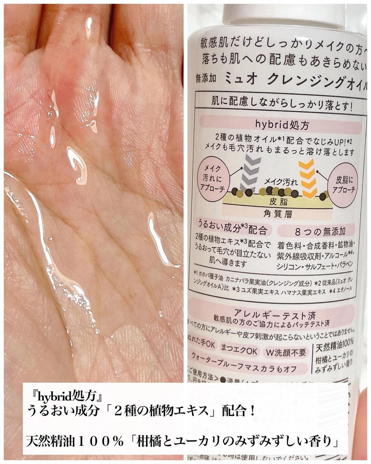 敏感肌におすすめ!安くてクオリティが高い。肌を配慮し生まれた《ミュオ クレンジング》_2_1