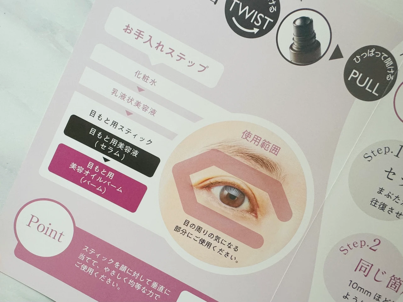 ブライトエイジのアイゾーン ダブルリバイタライザーの使用方法