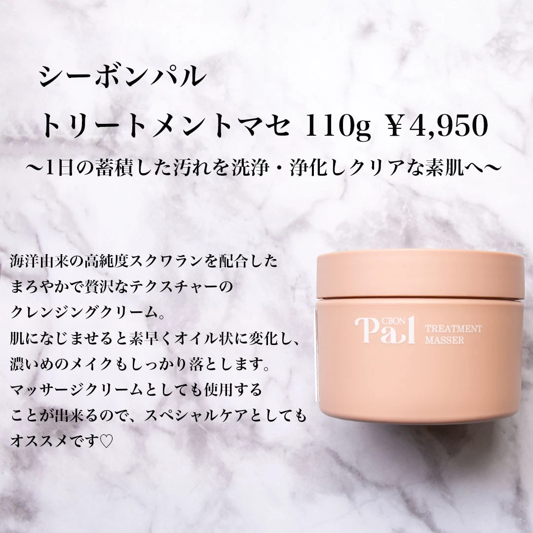 【シーボンパルでぷるっとピュア肌に!】_2
