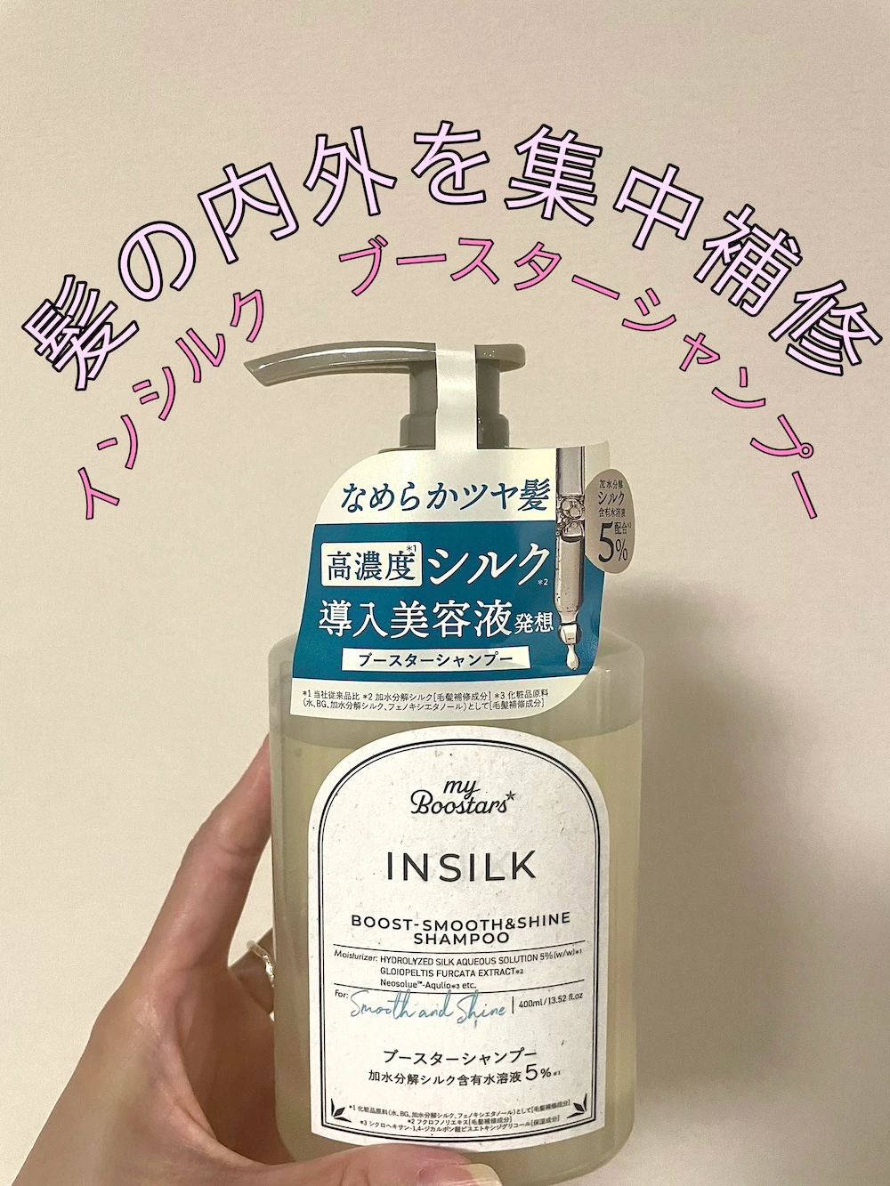 マイブースターズ インシルク ブースターシャンプー maya