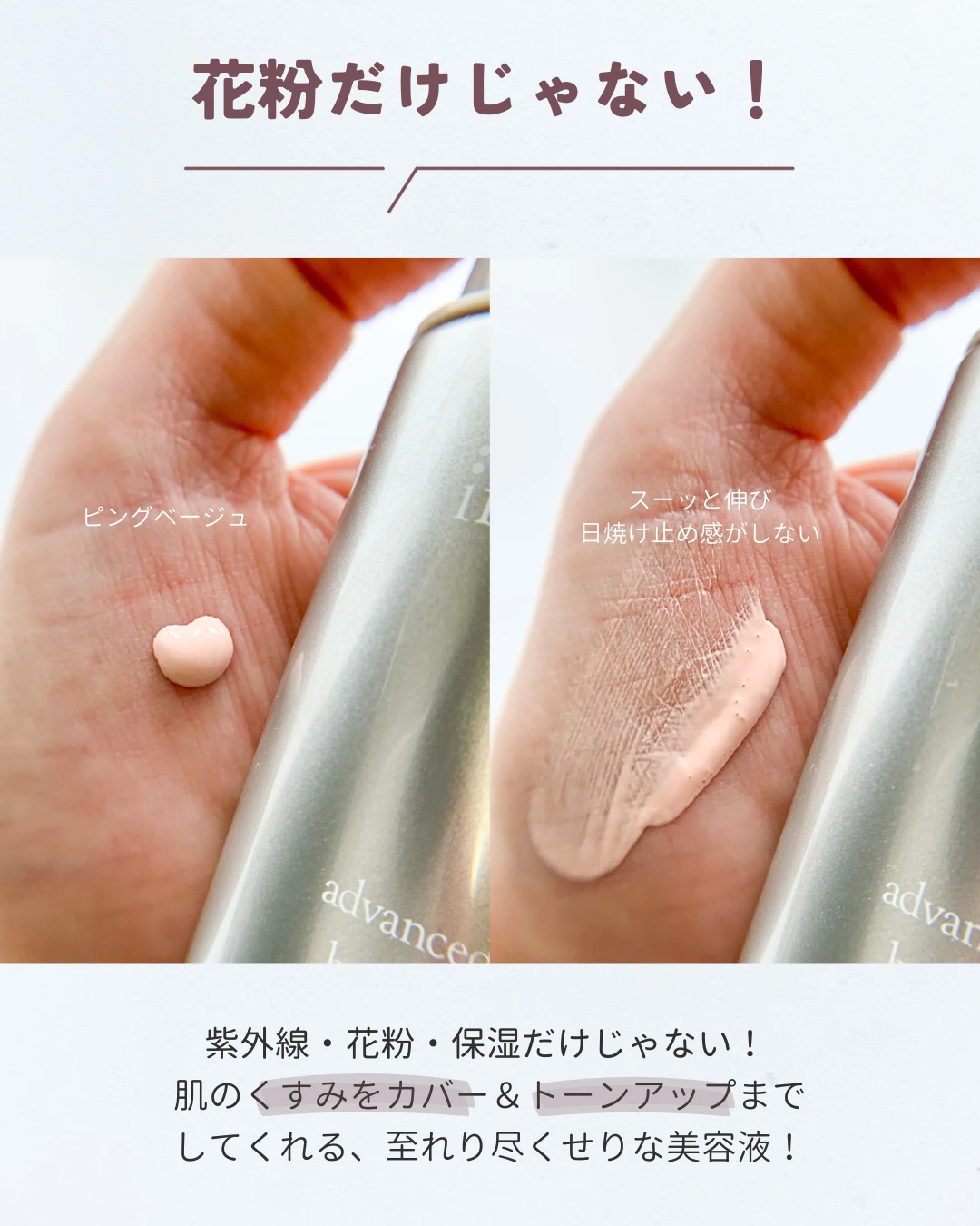 iniks アドバンスバリア デイエッセンス