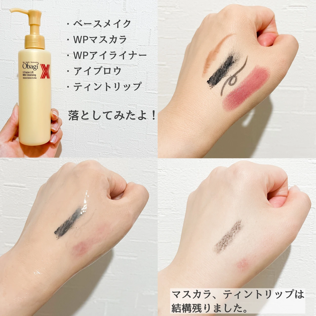 オバジX フレームリフトミルククレンジング 使ってみた