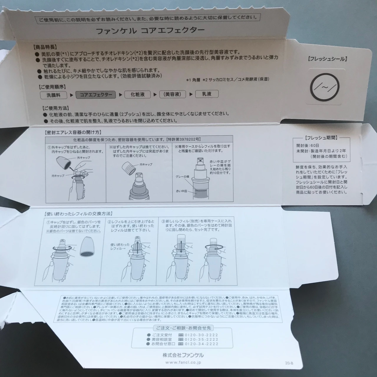 ファンケル コアエフェクター