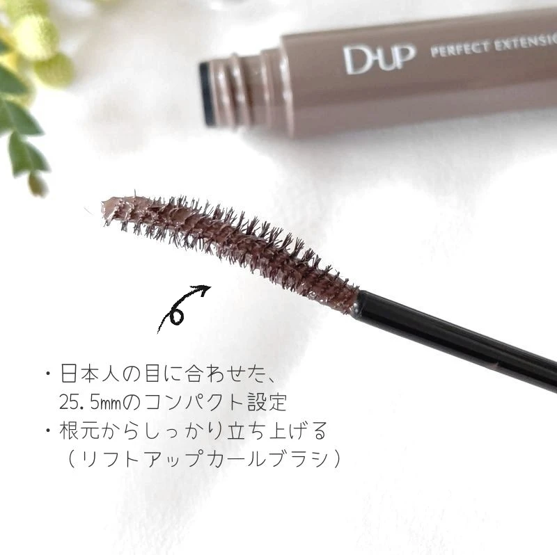 人気のマスカラ【ディーアップ】オシャレな“マロングレージュ”カラーで秋の目もとを彩って★_3