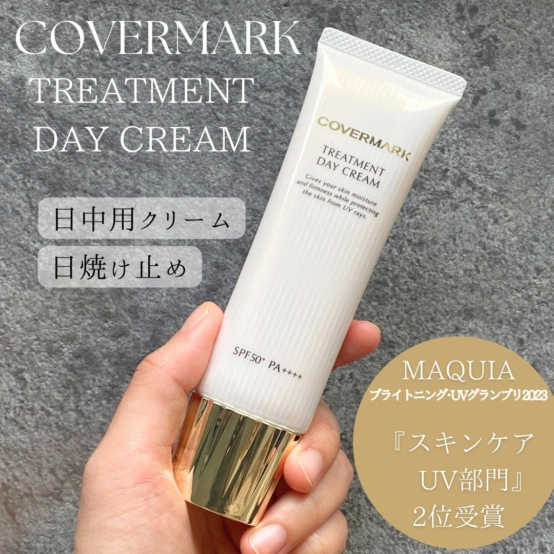 COVERMARKカバーマークトリートメントデイクリーム日中用クリーム 