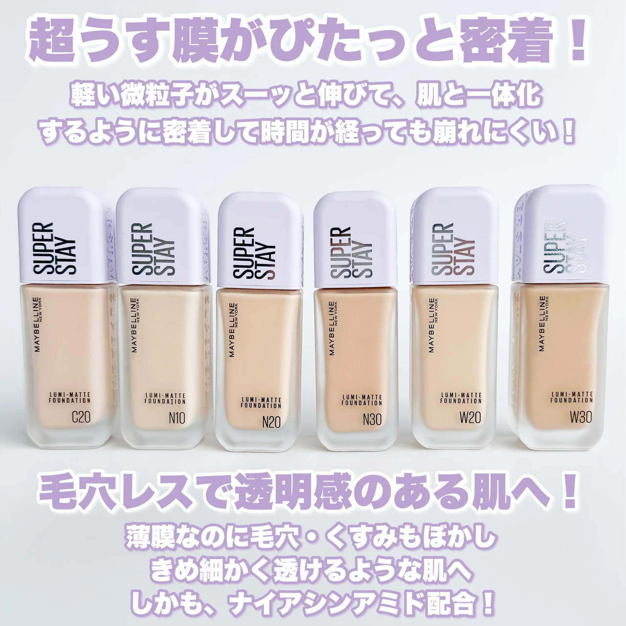 【2月10日新発売!】30時間全瞬間ビジュがいい。メイベリン超うす膜密着ファンデがバズる予感!「SPステイ ルミマット リキッド ファンデーション」_3