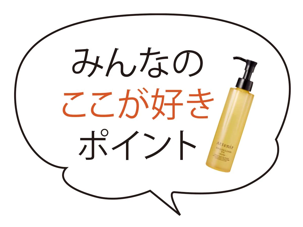 アテニアのクレンジングオイルが進化 黄色のクレンジングオイルの人気が止まらない！_2