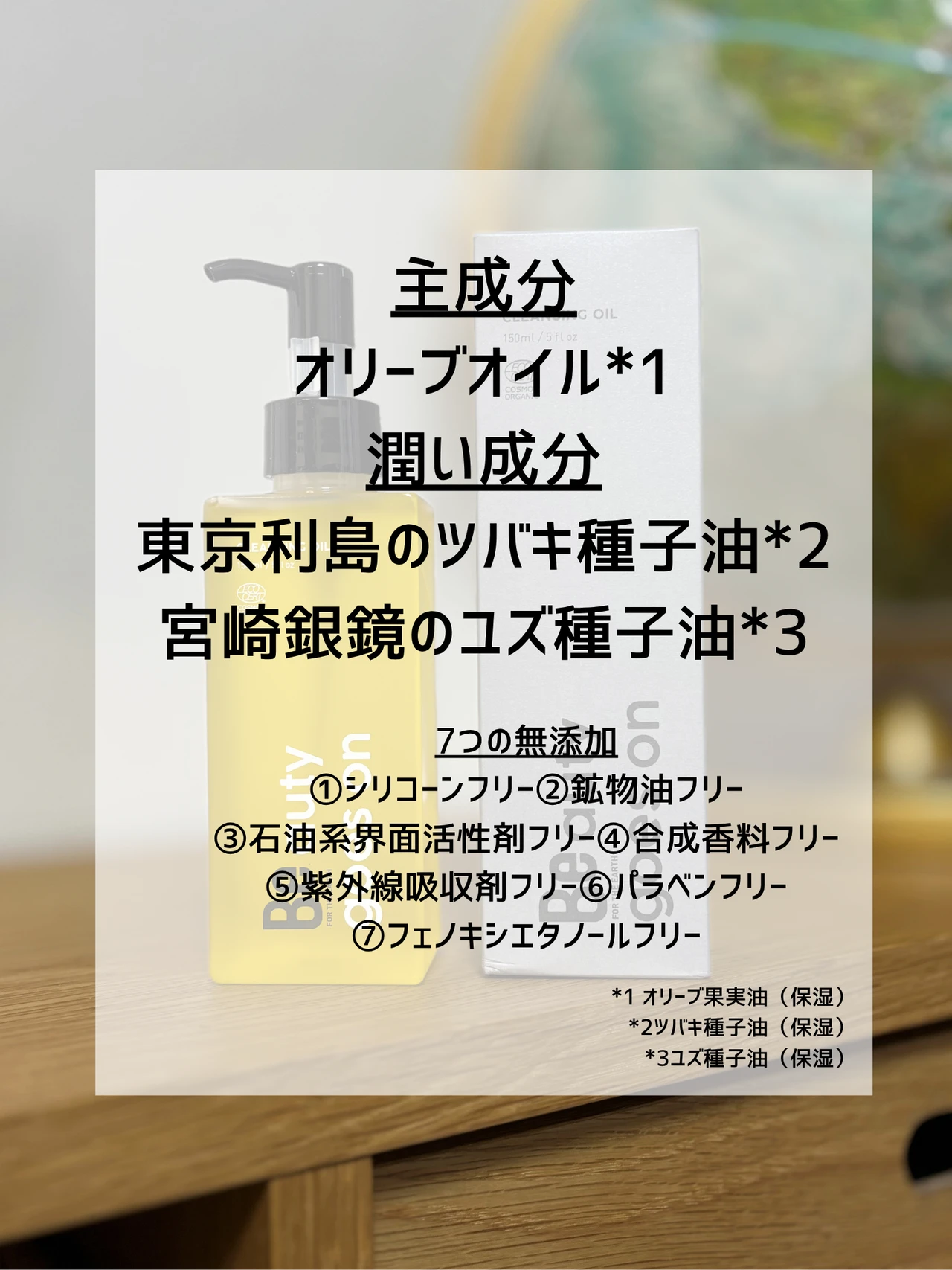 潤って、整う｜Beの美容液発想クレンジングオイル_2