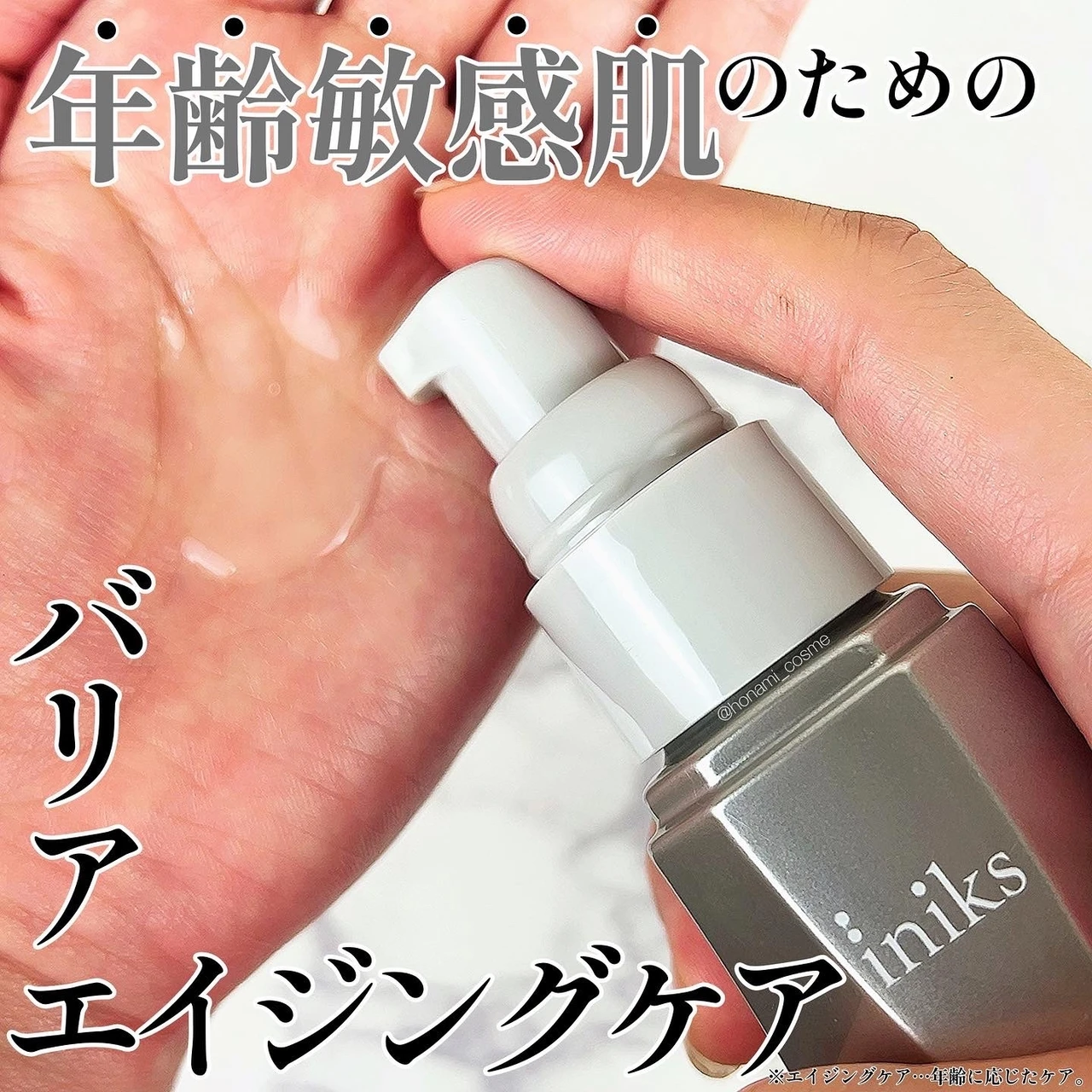 【敏感肌さん必見】日中隙なし!🌞iniks(イニクス)から日焼け止め×化粧下地×美容液の3way時短アイテムが新登場!【エイジングケア】_9_2