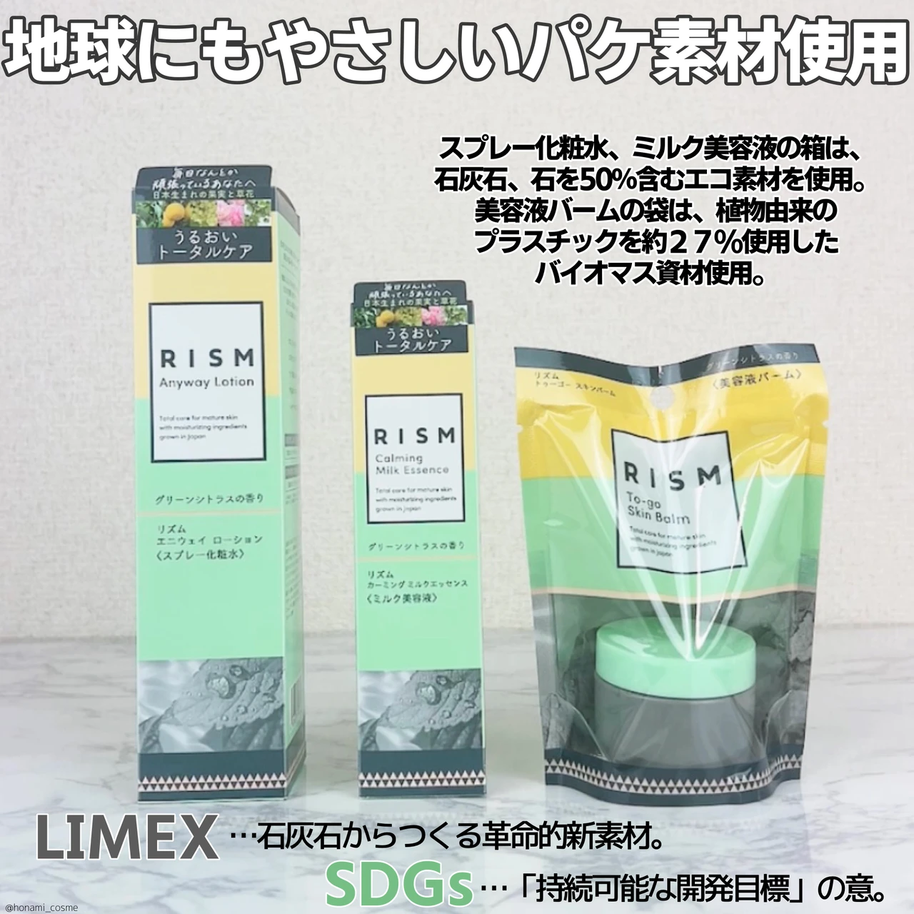 【エイジングケア】人気シートマスクブランド ” RISM(リズム) ” からスキンケアラインが新登場!🍃_8