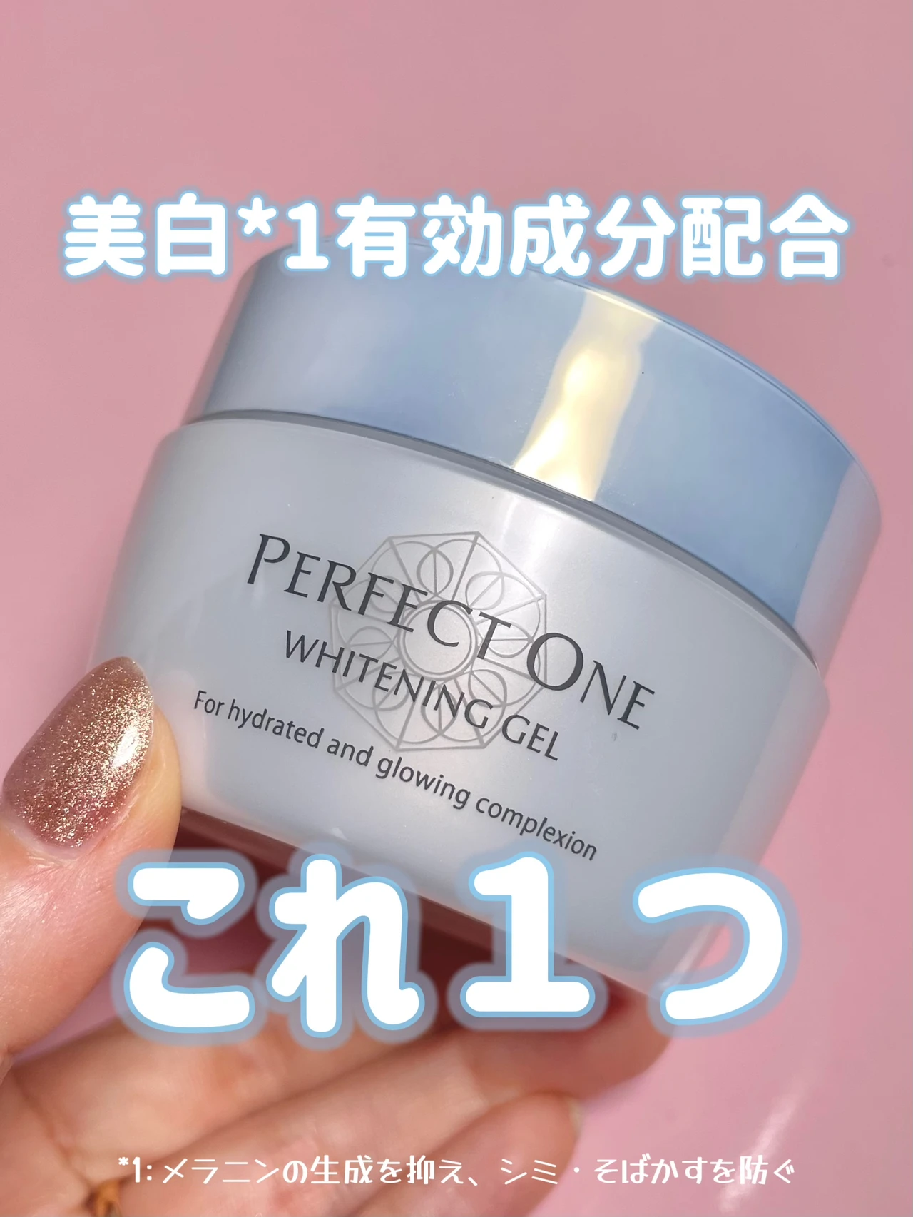 パーフェクトワン オールインワン