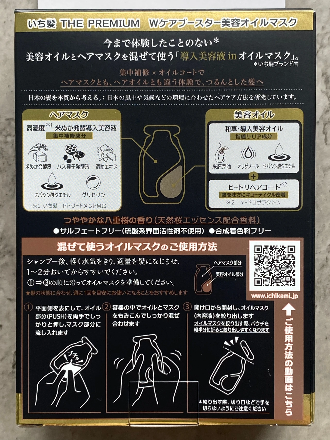 いち髪 THE PREMIUM W ケアブースター 美容オイルマスク