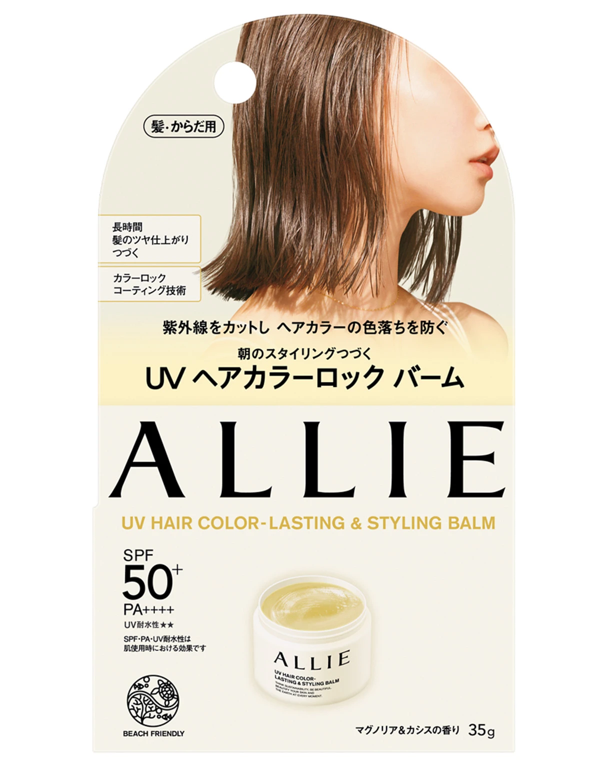 アリィー クロノビューティ UV ヘアカラーラスティング &スタイリング バーム 〈UVヘアカラーロックバーム〉パッケージ