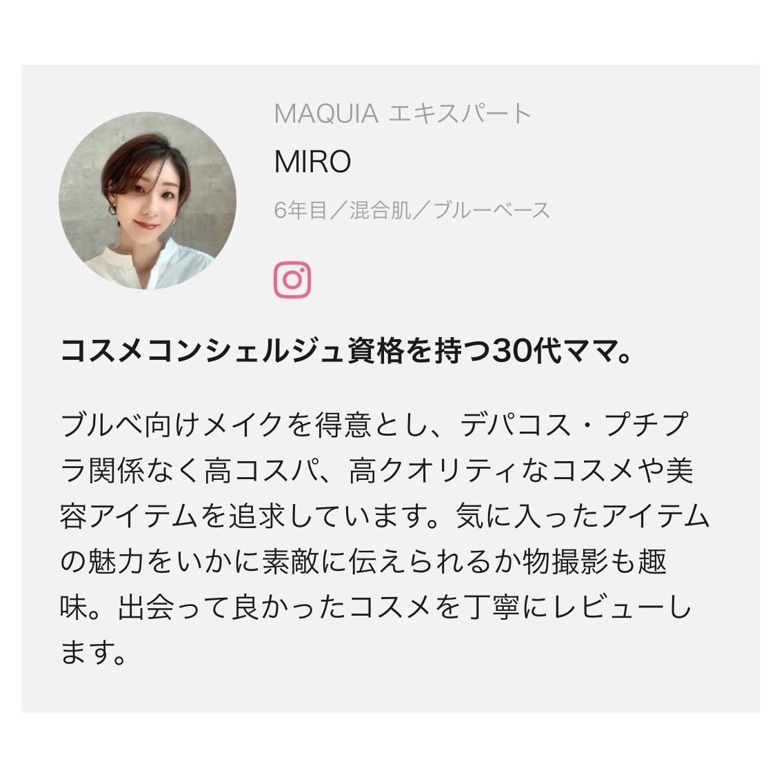 マキアインフルエンサー エキスパート MIRO