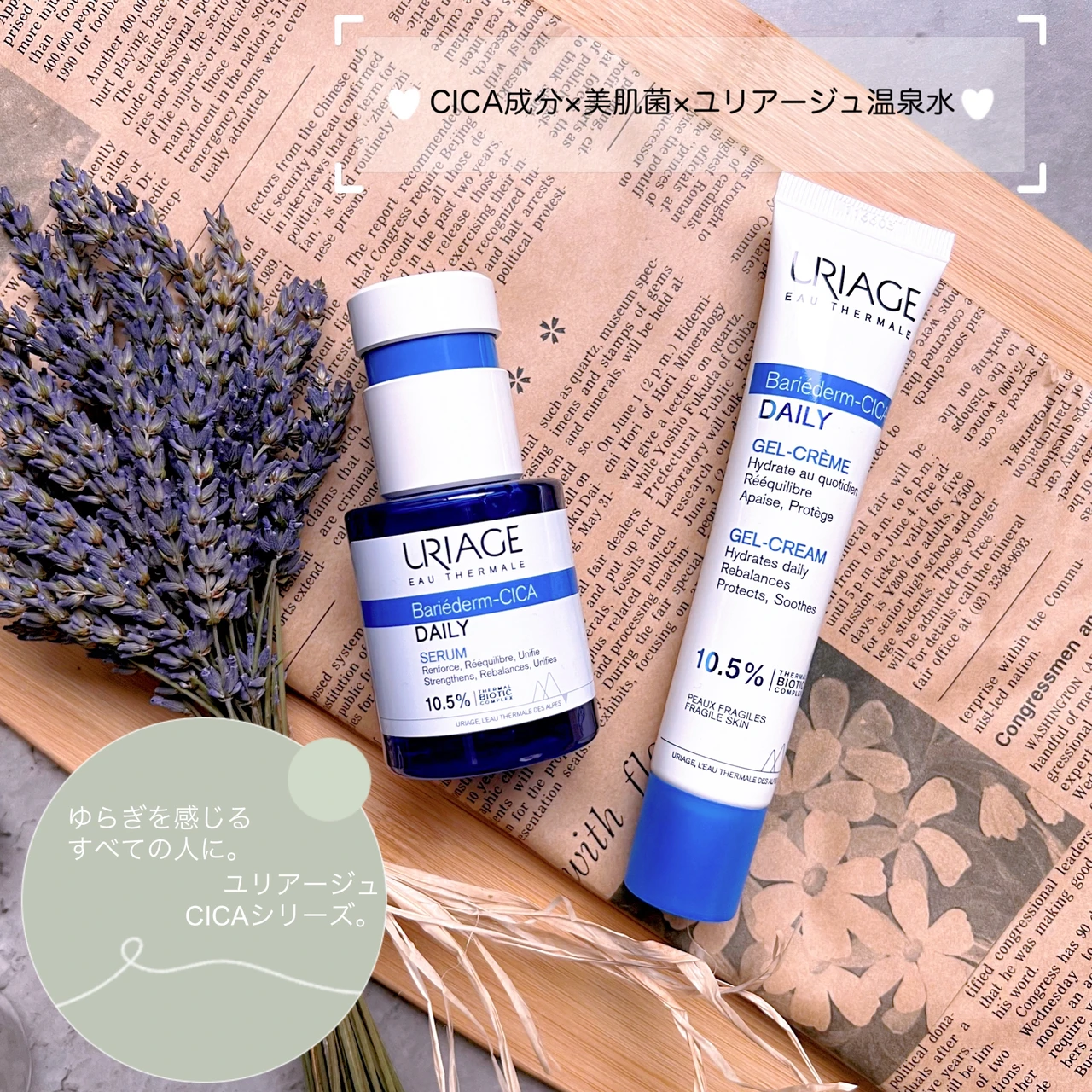 ユリアージュCICAシリーズ