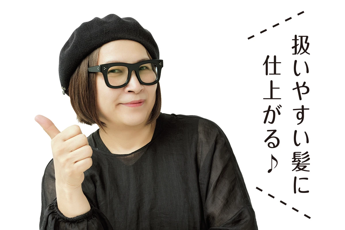 扱いやすい髪に仕上がる