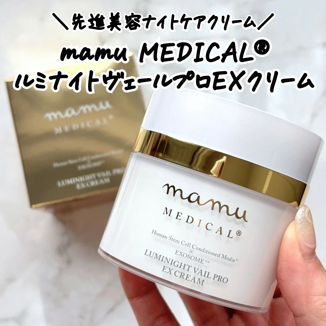 エイジングケア】mamu MEDICAL®「ルミナイトヴェールプロEXクリーム