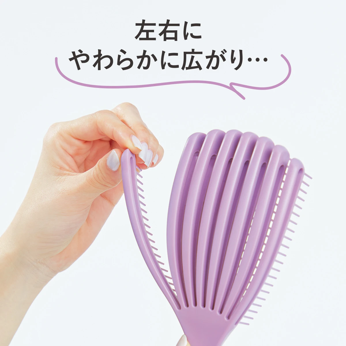 左右に広がるマペペ フィンガーフレックスブラシ