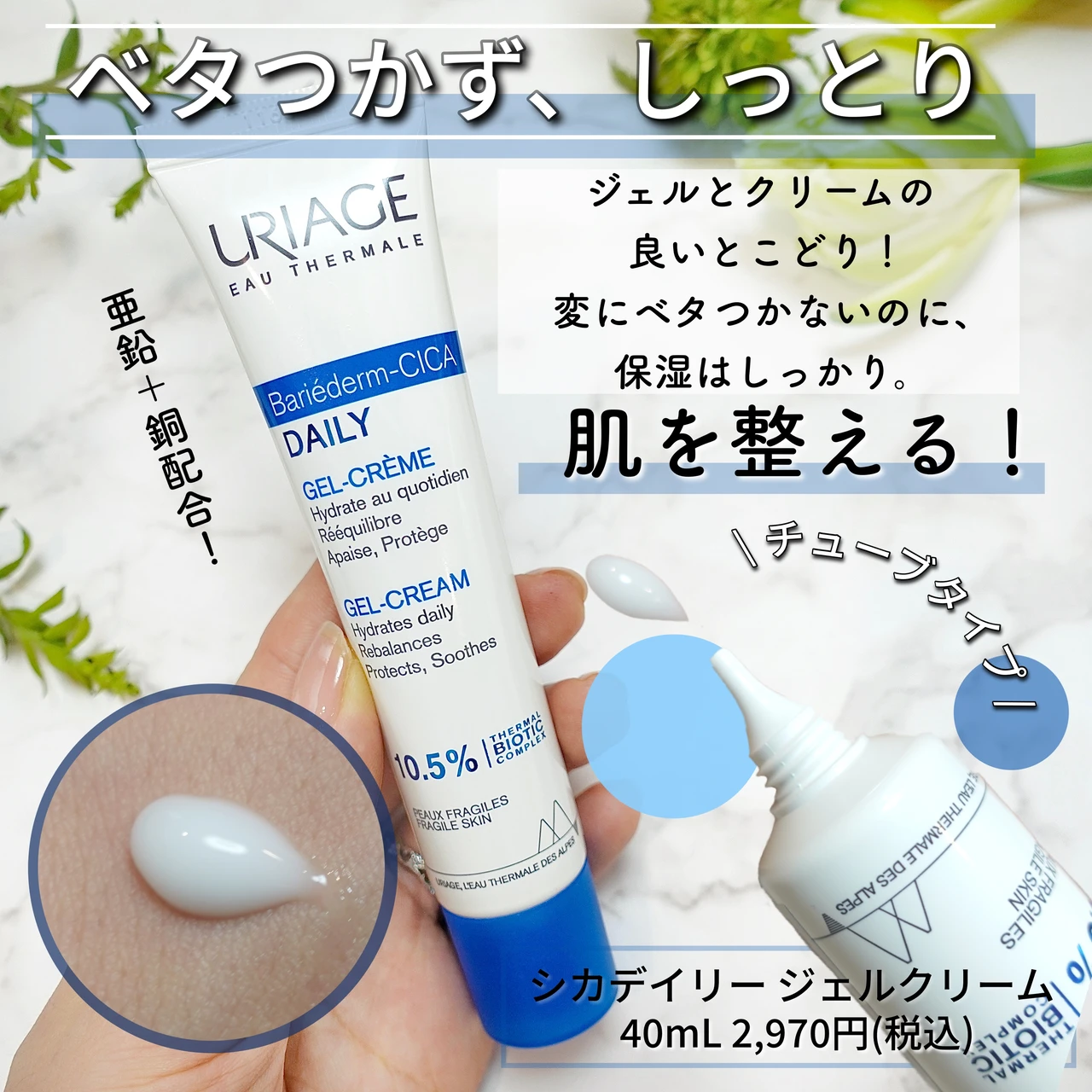 ユリアージュ CICA シカデイリー セラム ジェルクリーム