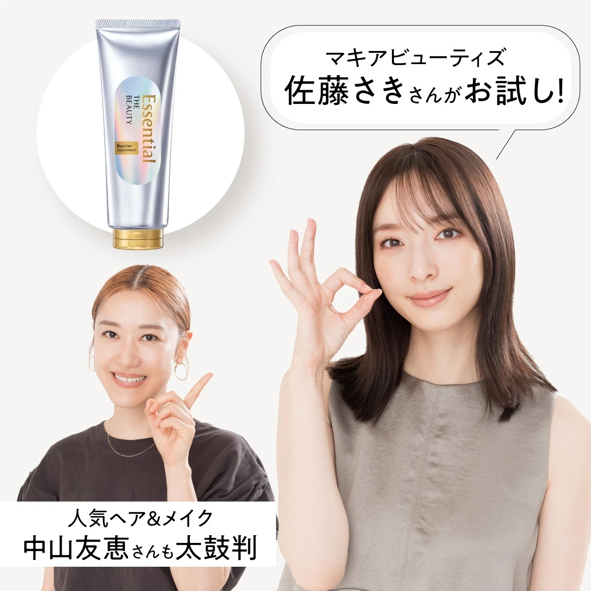 エッセンシャル ザ ビューティ 髪のキメ美容 バリアトリートメントをお試し!