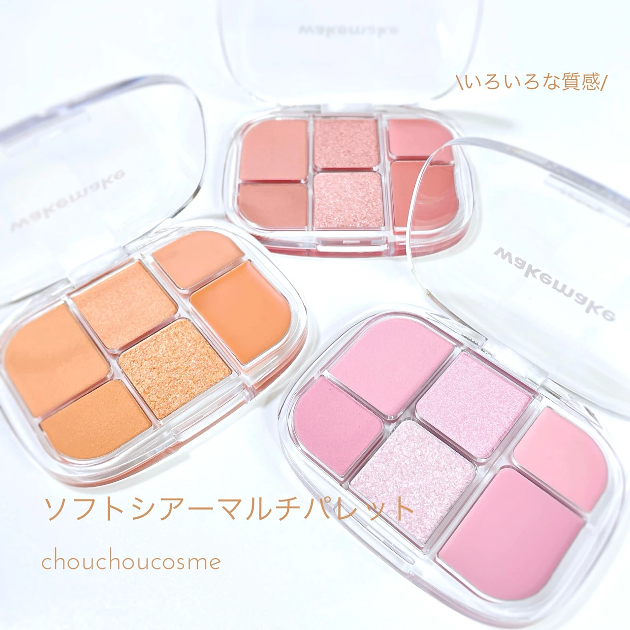 ウェイクメイク ソフトシアーマルチパレット