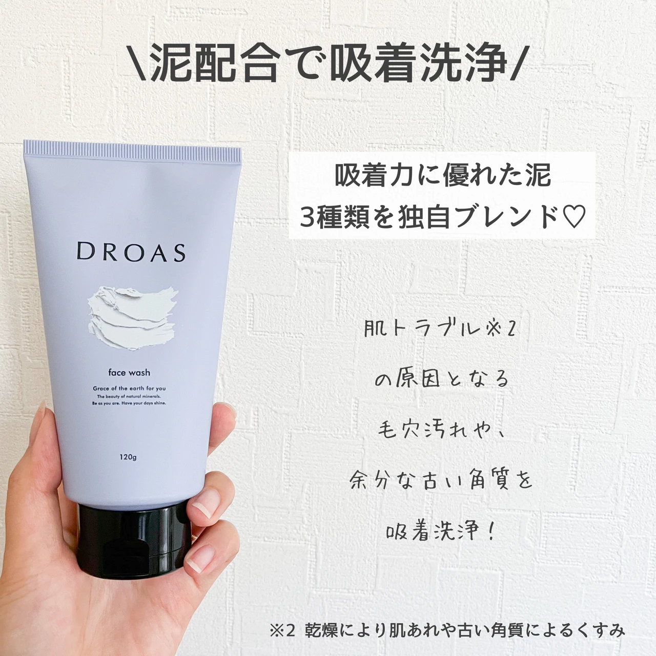 【毛穴の黒ずみ、毛穴汚れにおすすめ】泥の力でつるもち肌に♡DROAS ドロアス クレイクレンジングジェル / クレイクリアウォッシュ_5