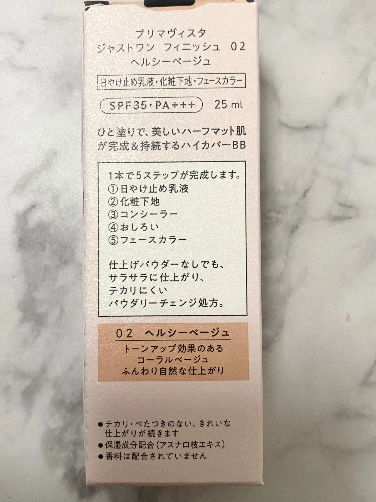 プリマヴィスタ ジャストワンフィニッシュ BBクリーム 化粧下地 ベースメイク