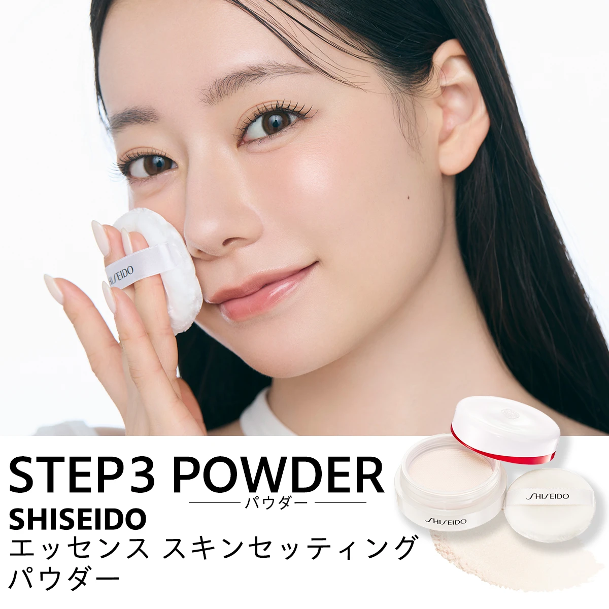 SHISEIDO エッセンス スキングロウ パウダー 001を塗るなごみ
