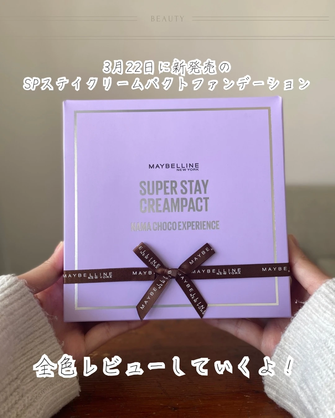 まるで生チョコ？のような、バームからクリーム状になるファンデーション♡【メイベリン】_2