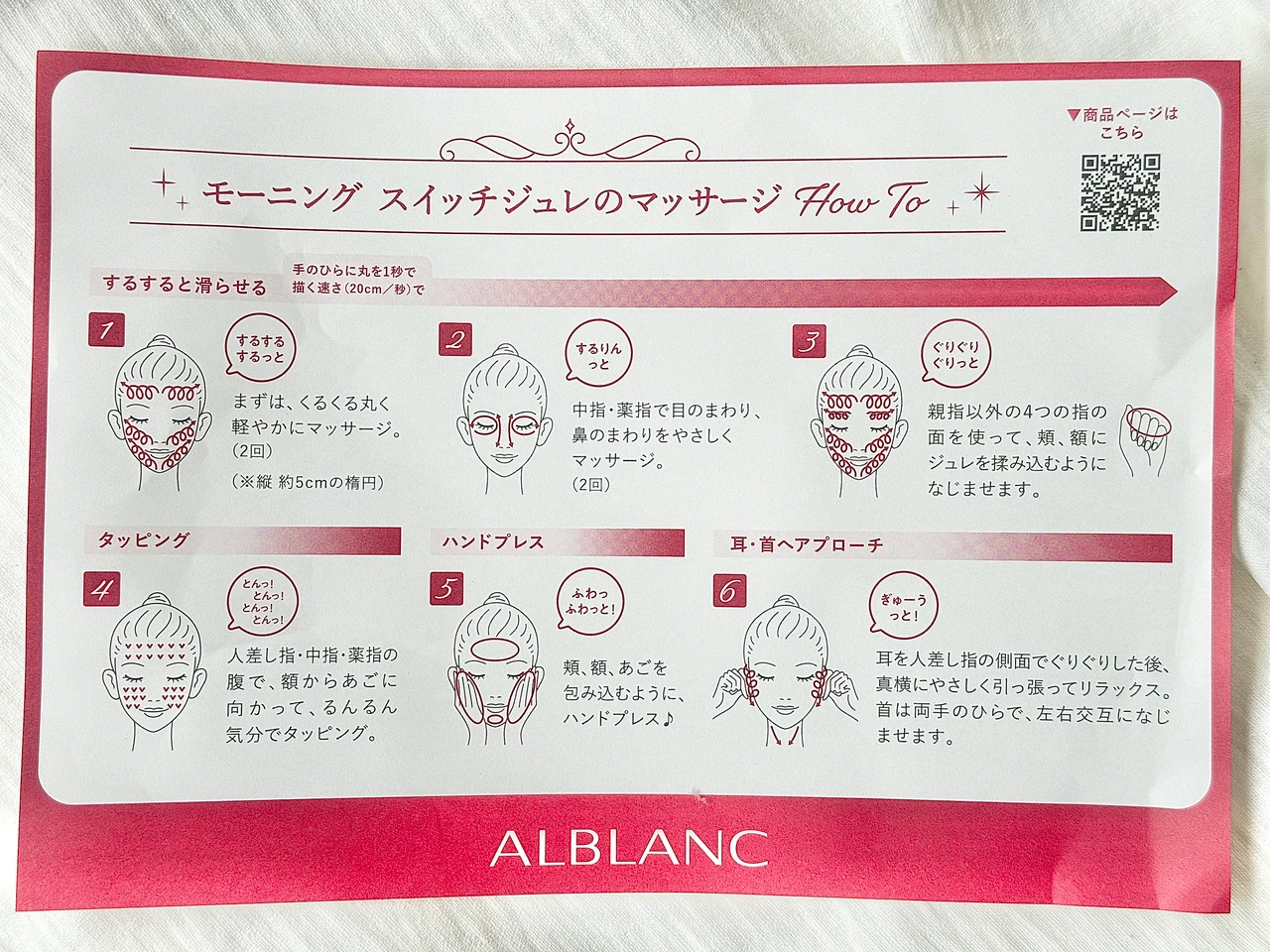 アルブラン　モーニングスイッチジュレ　マッサージ美容液　美容液