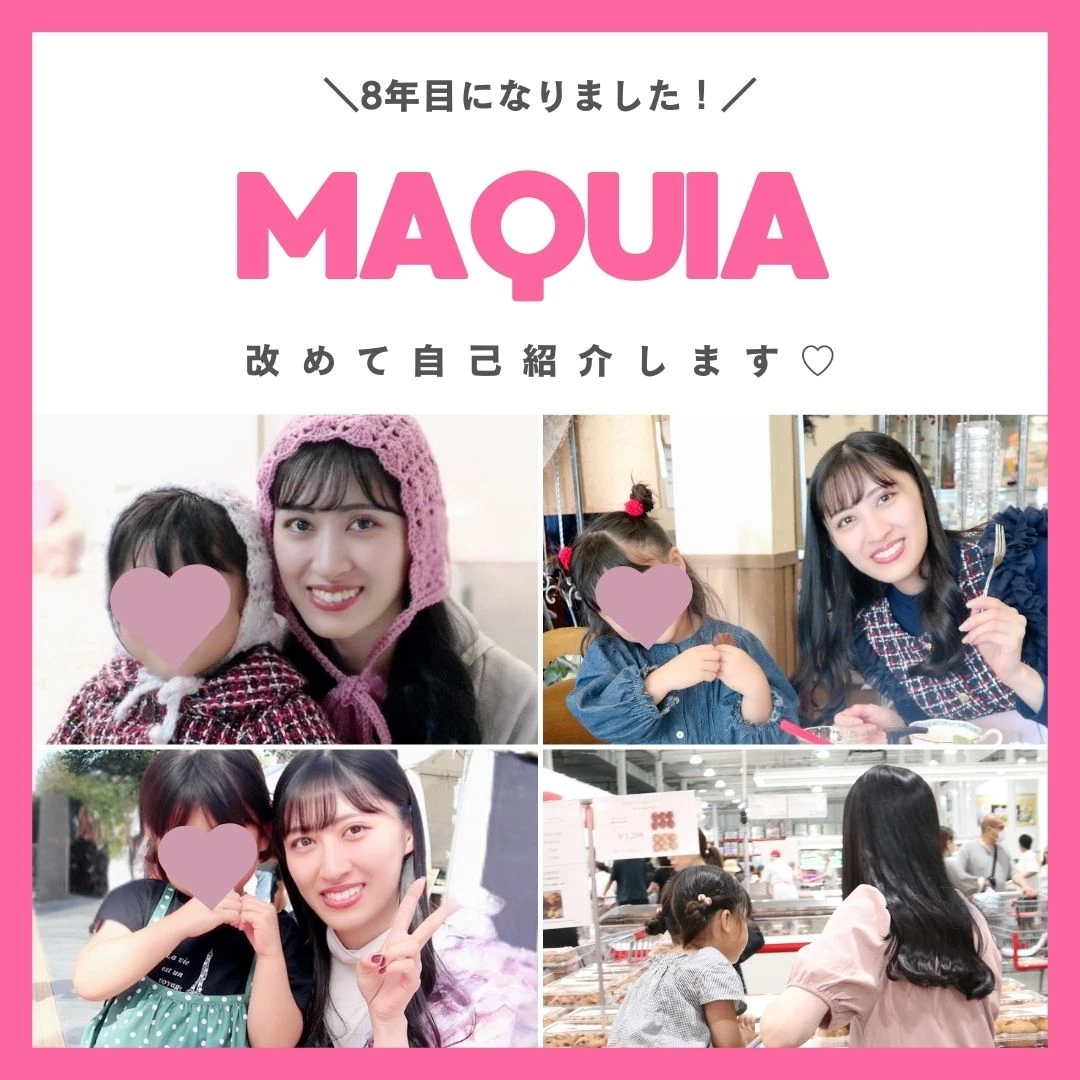 【自己紹介】MAQUIAインフルエンサー8年目！美容ラブ・娘ラブな道産子のあやのです♡【お土産レビューも！】_1