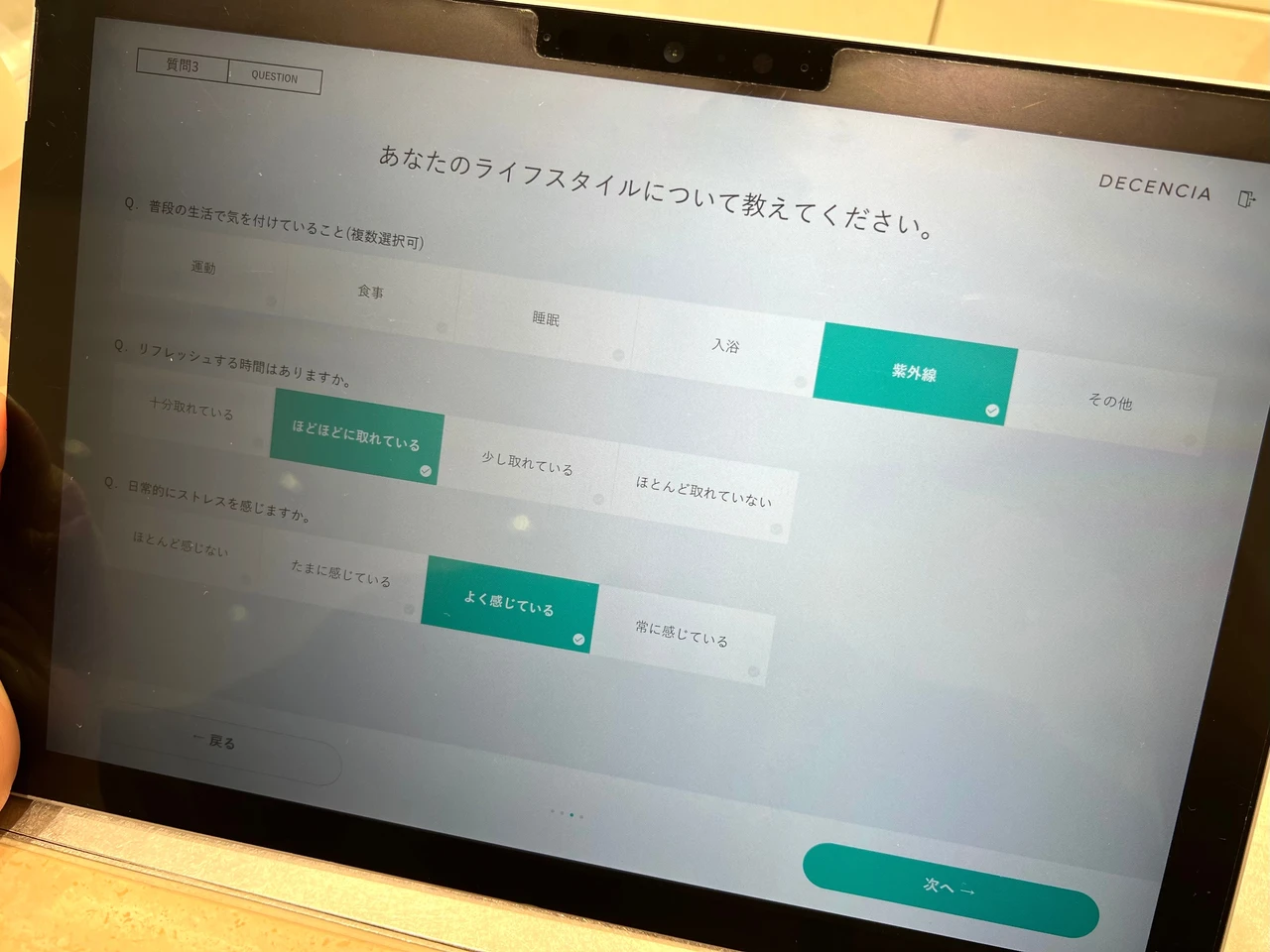 【ディセンシア】肌測定で理想的（うるおいに満ちた）な肌作り。10 日間分のサンプルセットが貰えるキャンペーン企画を体験!
_3_2