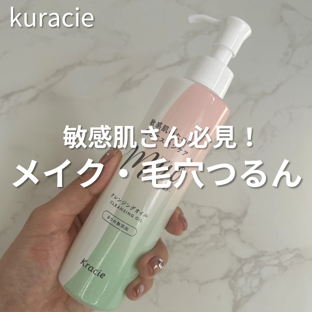 【敏感肌×しっかりメイクさん必見】肌をいたわりながらしっかり落ちる！muoクレンジングオイル