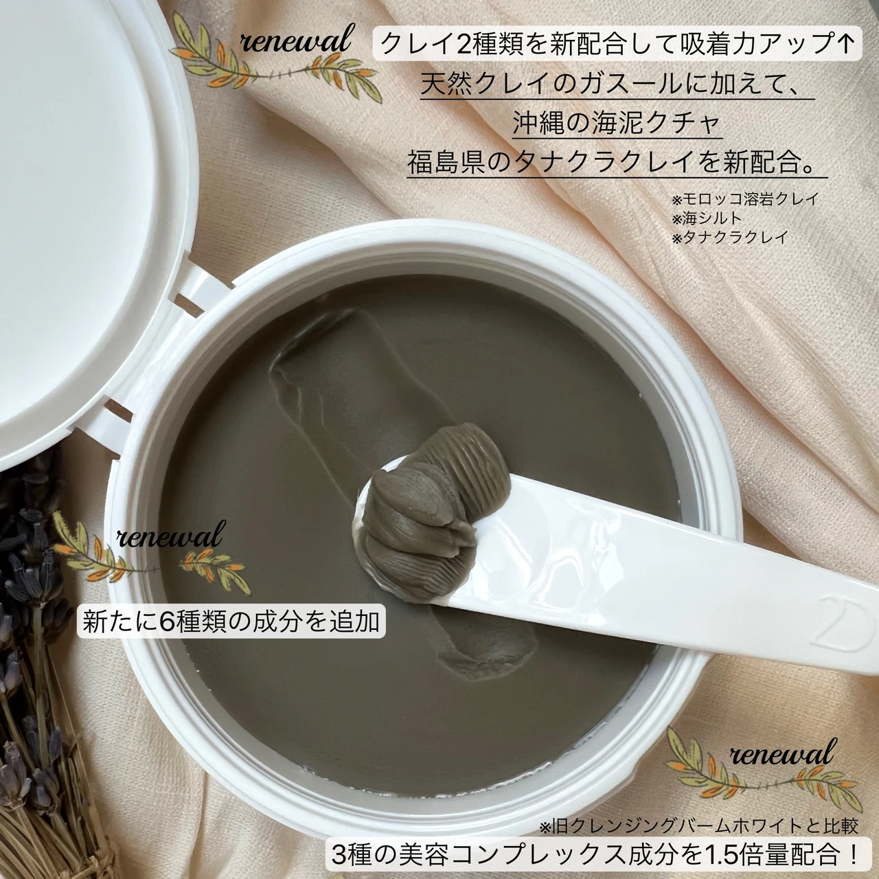 ザクレンジングバームホワイトのリニューアルポイント