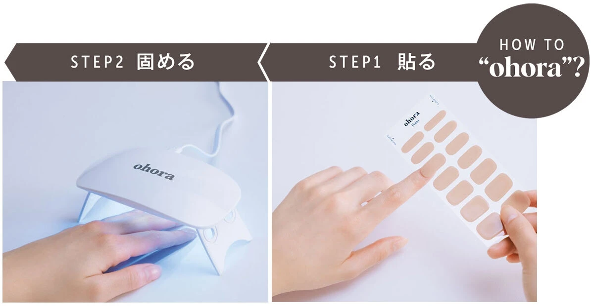 ohora オホーラ 使い方 簡単