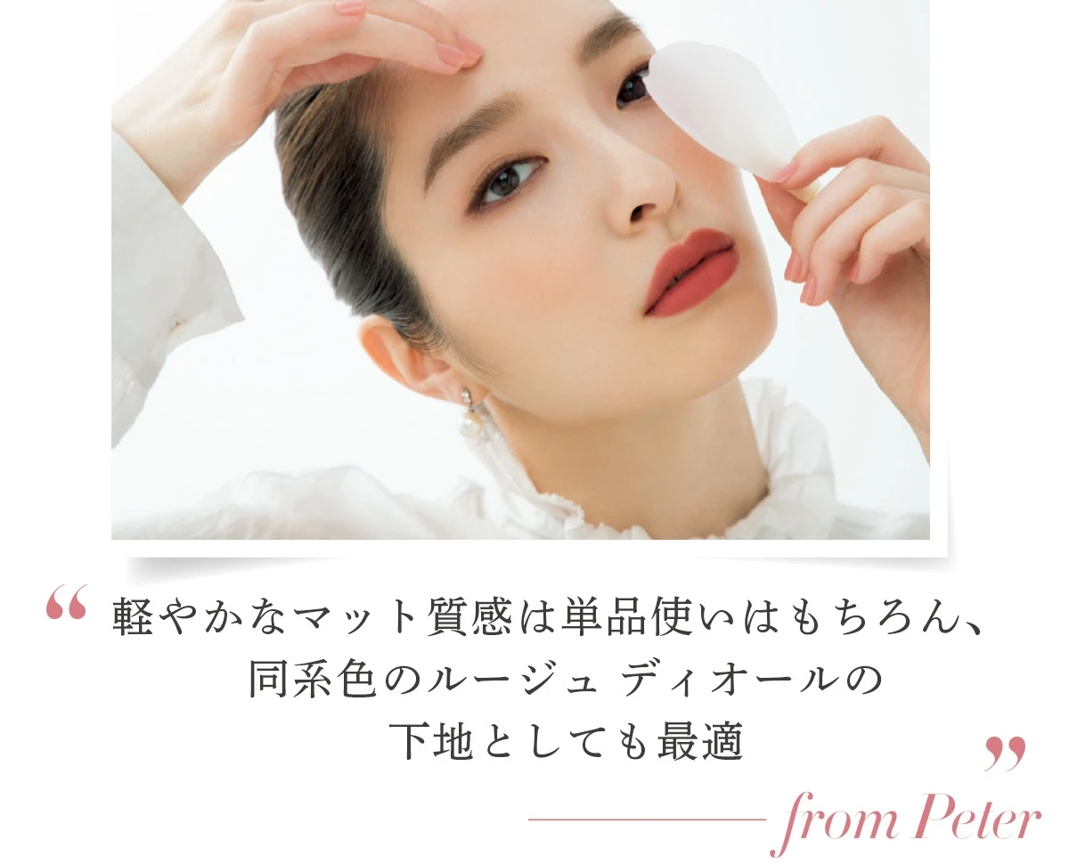 ピーター·フィリップスから届いた、美のメッセージ「唇に、笑顔とルージュ ディオール バームを」_7
