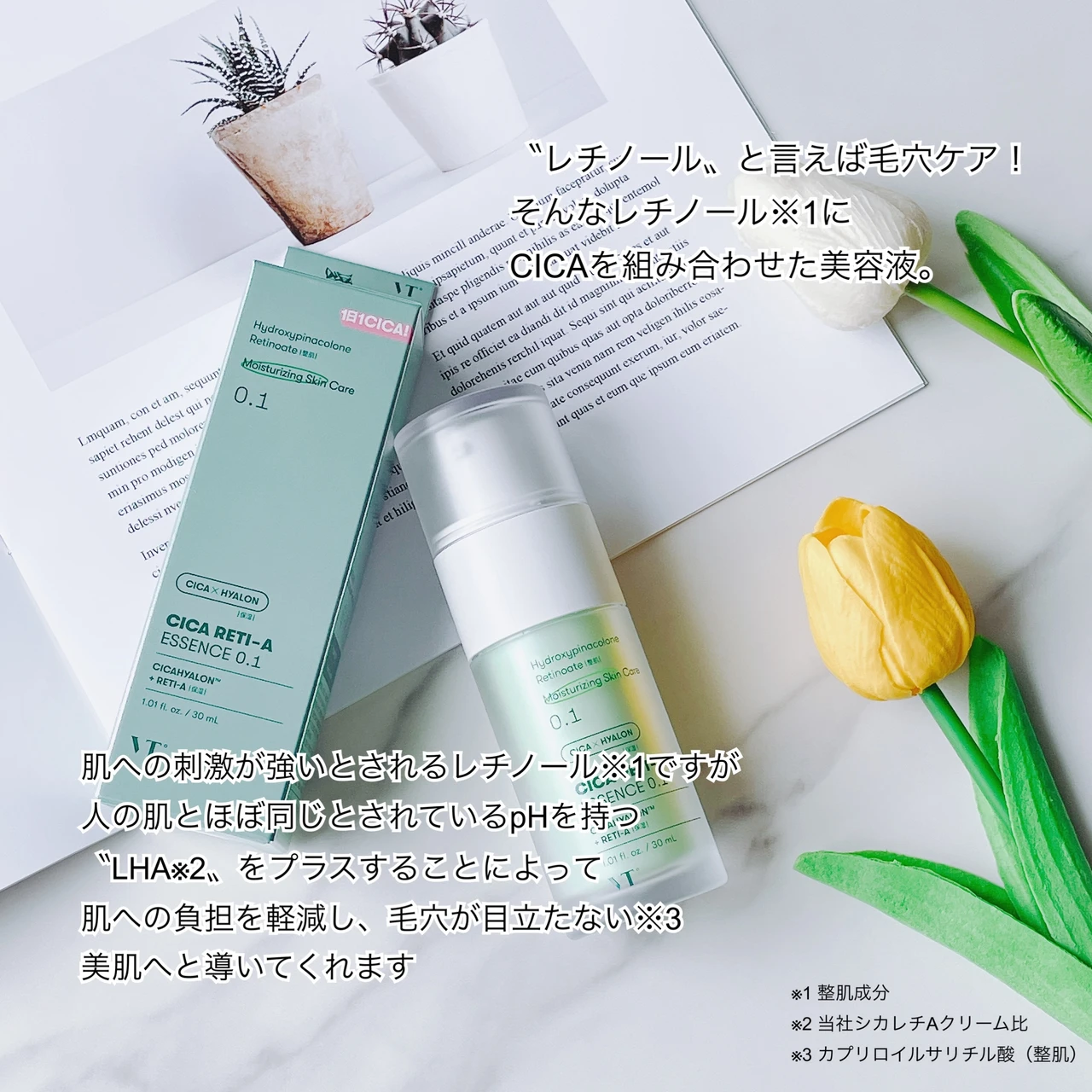 【レチノール×CICA】レチノール初心者さん、敏感肌さんにもおすすめの美容液。自宅でもプロ並みのケアを！_2_1
