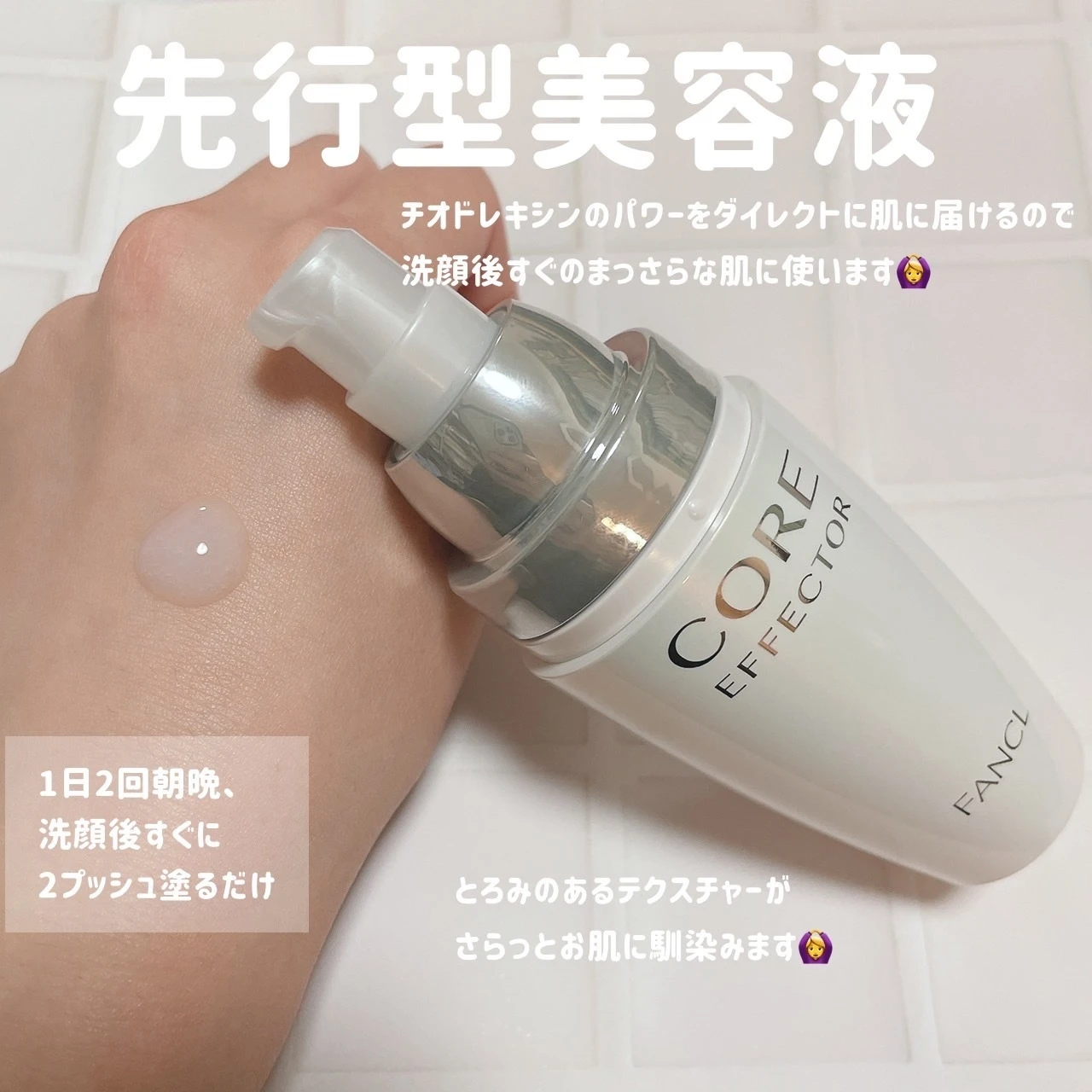 【ファンケルの最高峰美容液コアエフェクター】無添加で安心の先行型美容液がすごい!美肌のためのタンパク、チアドレキシン配合で洗顔後すぐに使える!_3