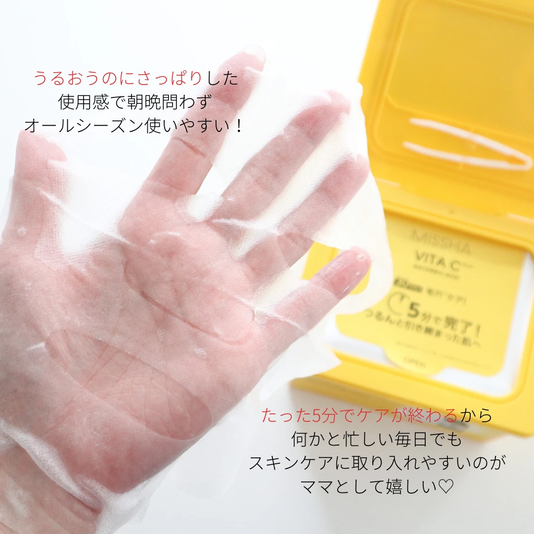 ミシャ ビタシープラス シートマスク ビタミンC