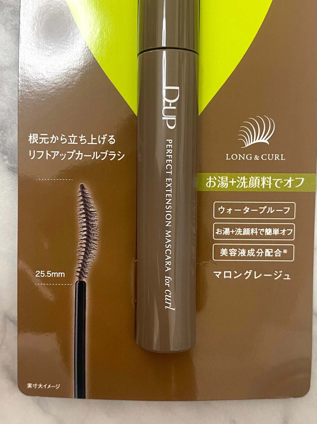 ディーアップ　パーフェクトエクステンションマスカラforカール　マロングレージュ
