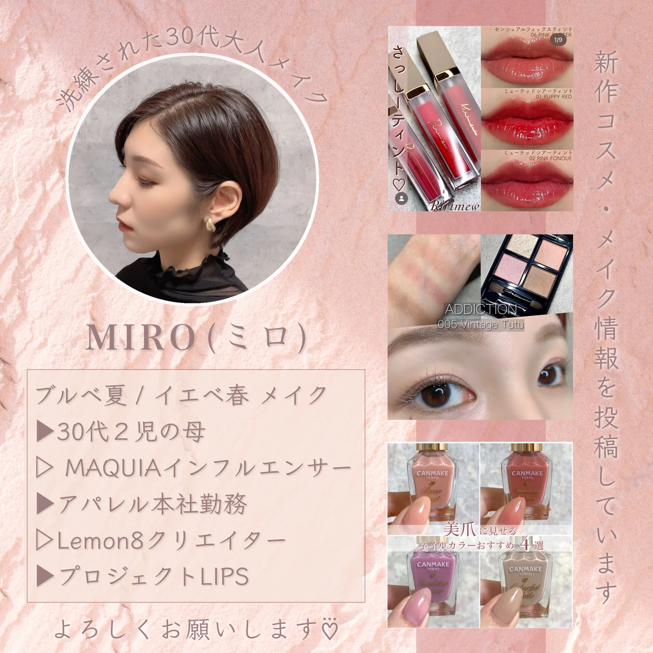 美容垢 コスメ垢 マキアインフルエンサー