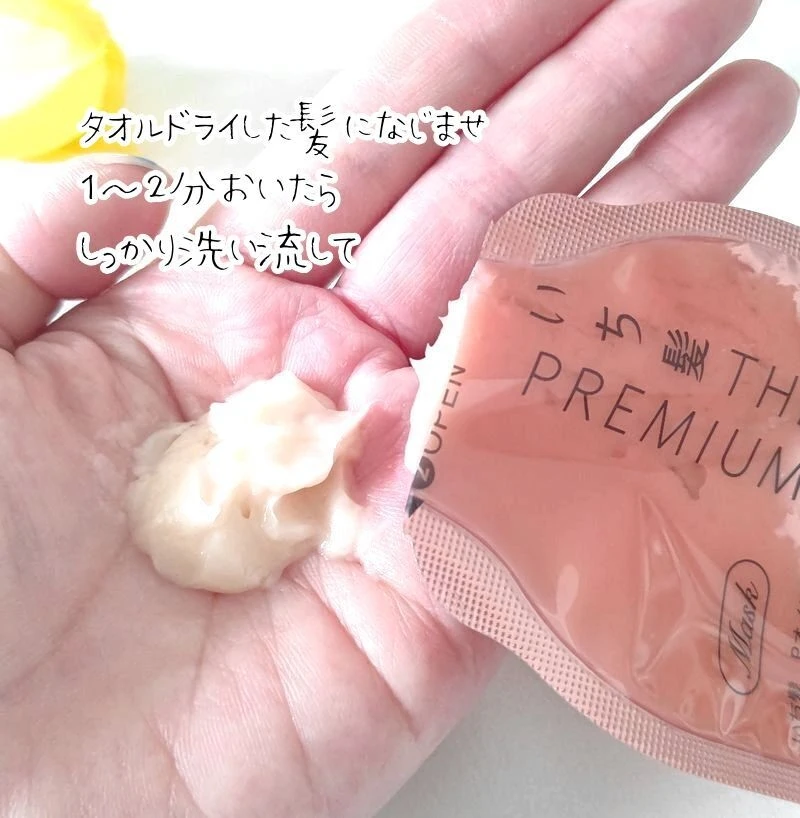 【ヘアケア】髪のダメージがひどい私が出会った“いち髪 THE PREMIUM”の美容オイルマスク!_4