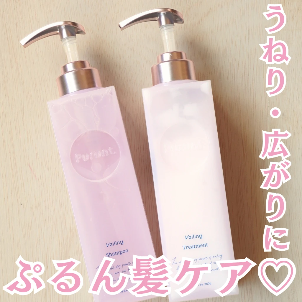 ・プルント ヴェーリング美容液シャンプー 380mL 1540円 ・プルント ヴェーリング美容液トリートメント 360g 1540円
